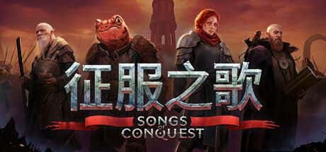 STEAM学习 征服之歌 Songs of Conquest V1.6.1 最新中文版 2.3G插画
